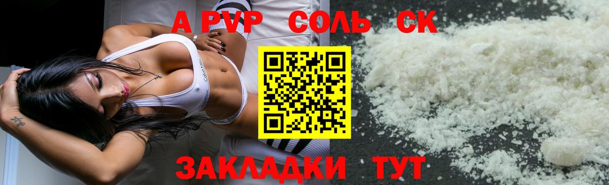 Alfa_PVP  продажа наркотиков  Гагарин  Alfa_PVP Соль  Альфа ПВП СК КРИС 