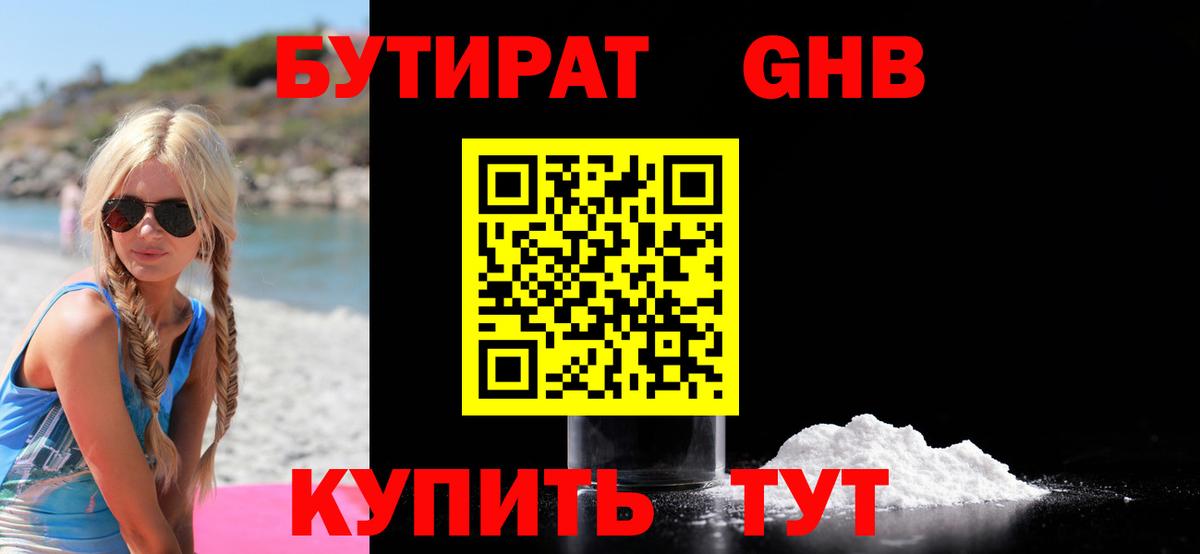 Бутират 1.4BDO Гагарин