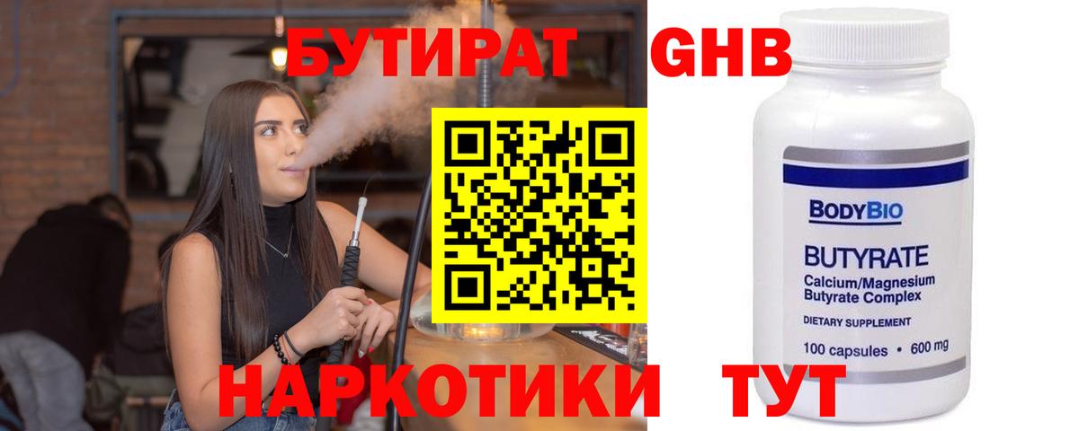 БУТИРАТ буратино  Вход с VPN  Гагарин 