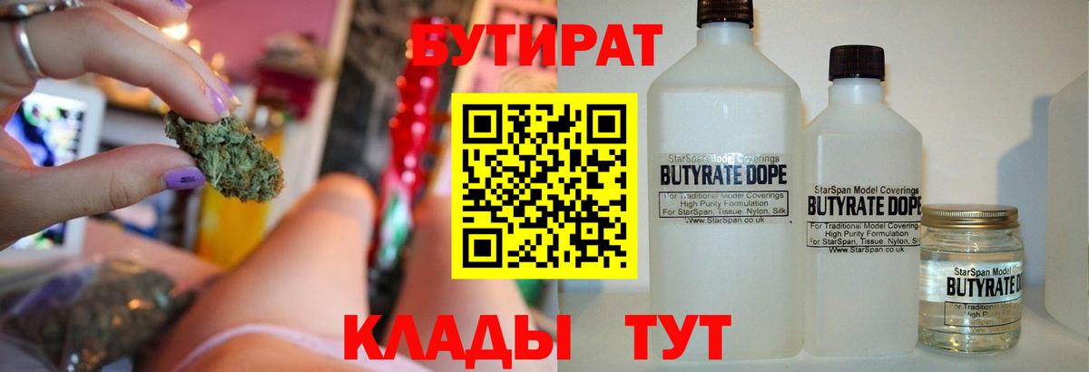 Бутират BDO Гагарин