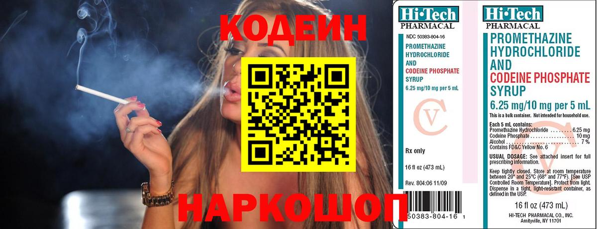 Codein Purple Drank  Кодеин напиток Lean (лин)  Гагарин 