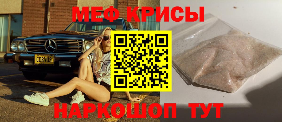 Мефедрон кристаллы Гагарин