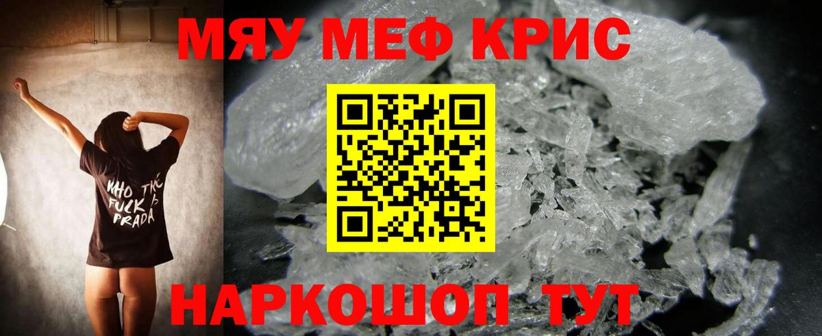 Меф кристаллы Гагарин