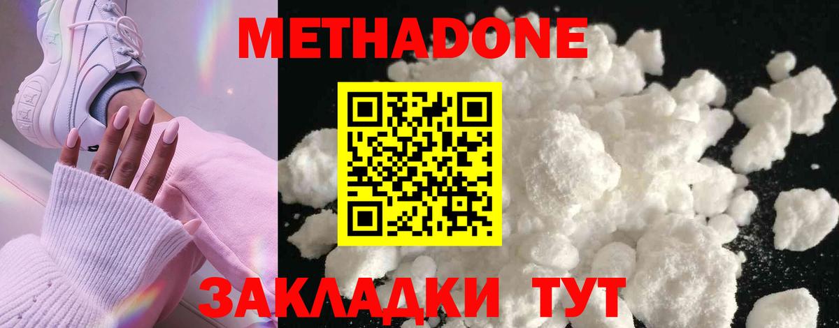 Метадон кристалл  Вход с VPN  omg сайт  Гагарин  Метадон мёд 